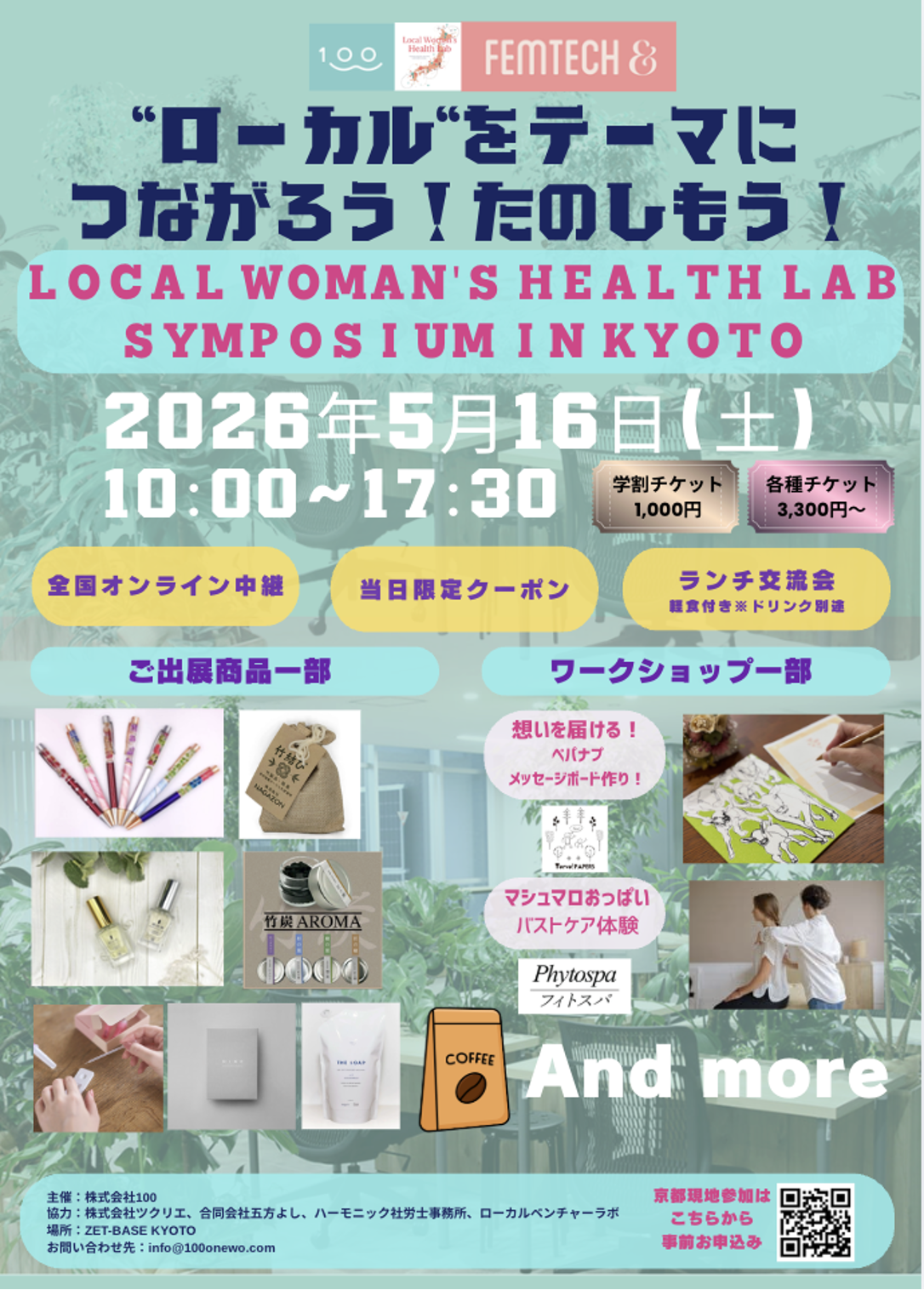 ローカルから全国へ!ローカル✖️女性の健康を掛け合わせたらどうなる?