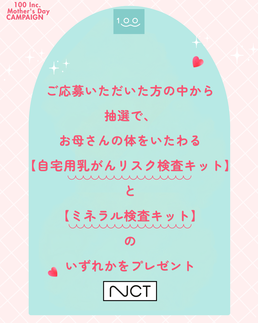母の日は「感謝」を「健康」というカタチに。乳がん発見の遅れ0を目指す株式会社100が、SNSキャンペーン『お母さんへのメッセージ募集』を開催