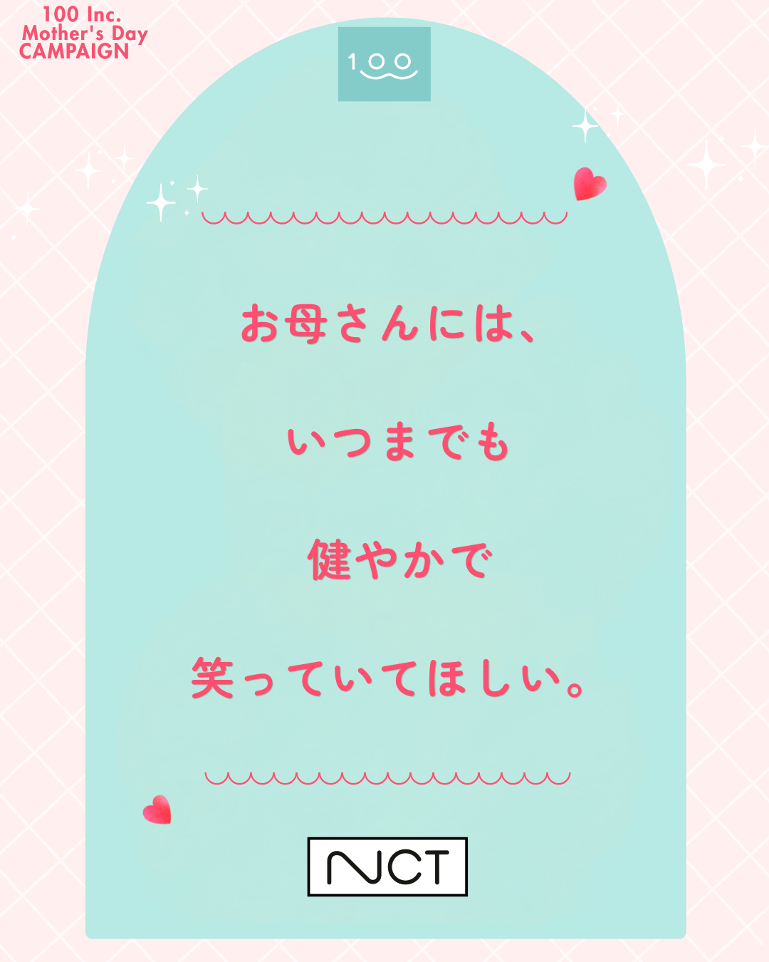 母の日は「感謝」を「健康」というカタチに。乳がん発見の遅れ0を目指す株式会社100が、SNSキャンペーン『お母さんへのメッセージ募集』を開催
