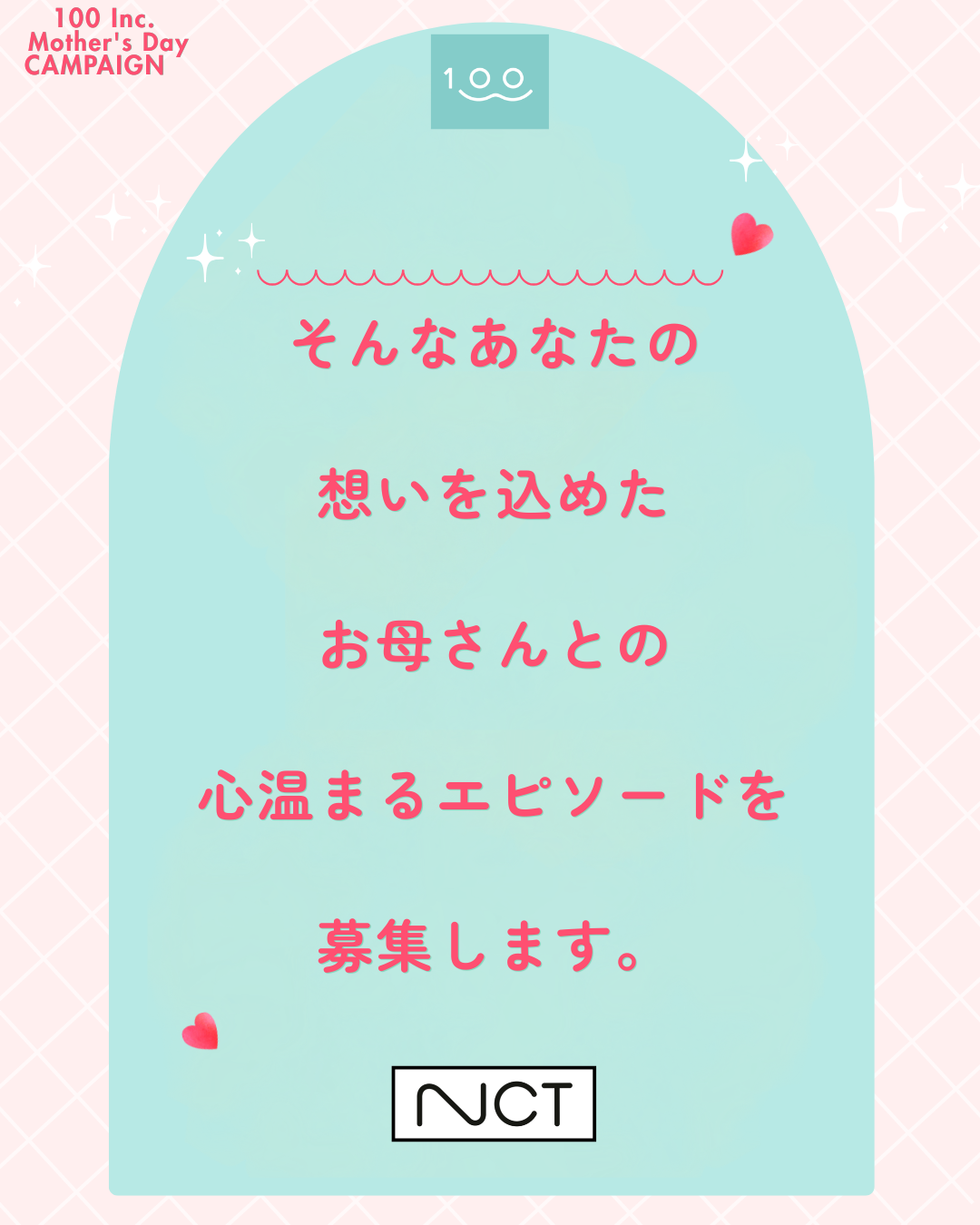 母の日は「感謝」を「健康」というカタチに。乳がん発見の遅れ0を目指す株式会社100が、SNSキャンペーン『お母さんへのメッセージ募集』を開催