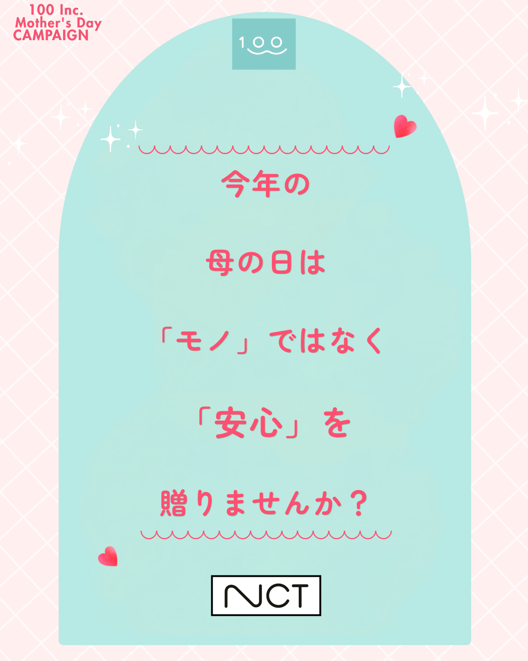 母の日は「感謝」を「健康」というカタチに。乳がん発見の遅れ0を目指す株式会社100が、SNSキャンペーン『お母さんへのメッセージ募集』を開催