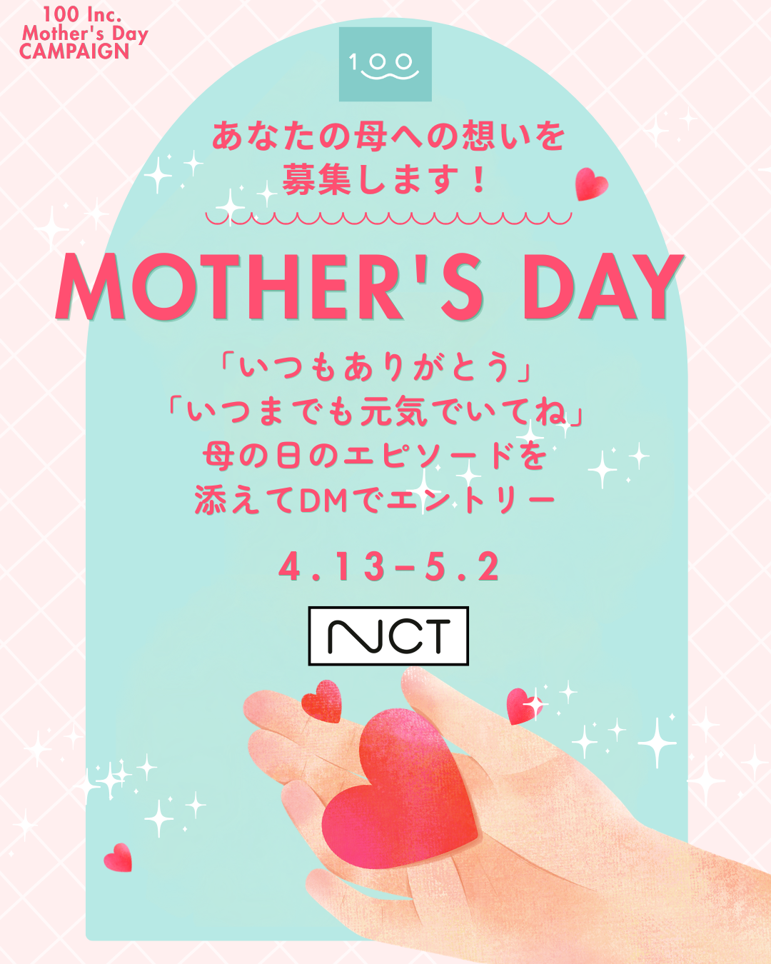 母の日は「感謝」を「健康」というカタチに。乳がん発見の遅れ0を目指す株式会社100が、SNSキャンペーン『お母さんへのメッセージ募集』を開催