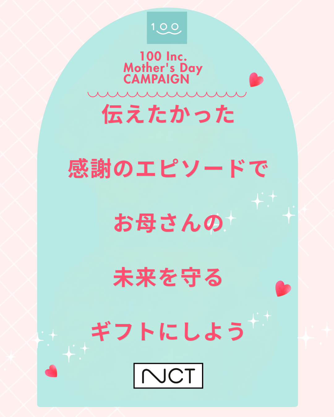 母の日は「感謝」を「健康」というカタチに。乳がん発見の遅れ0を目指す株式会社100が、SNSキャンペーン『お母さんへのメッセージ募集』を開催