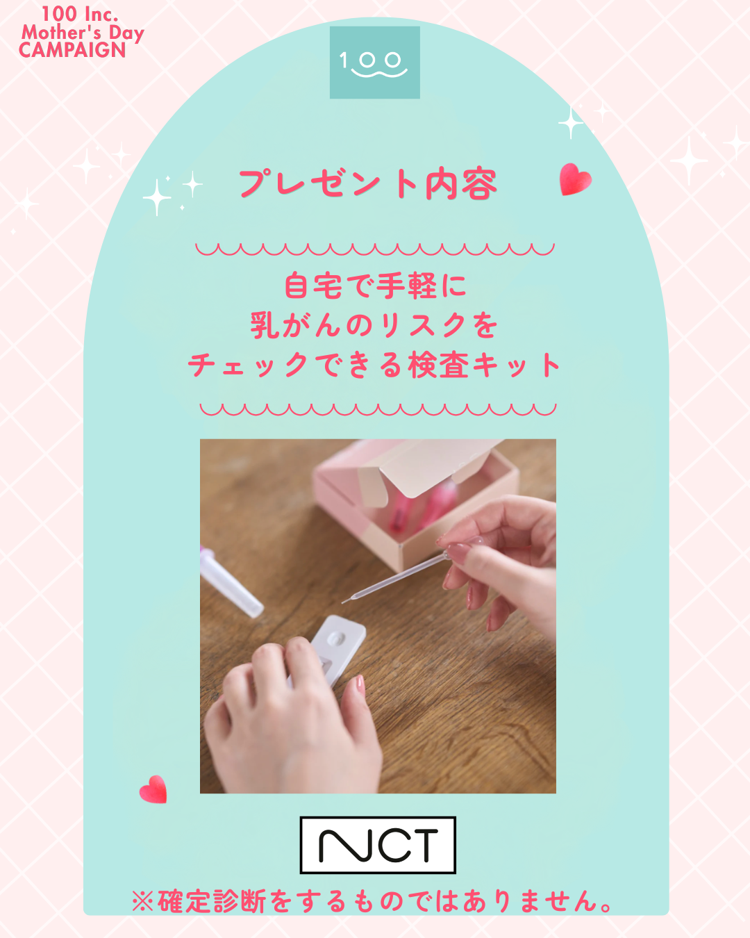 母の日は「感謝」を「健康」というカタチに。乳がん発見の遅れ0を目指す株式会社100が、SNSキャンペーン『お母さんへのメッセージ募集』を開催